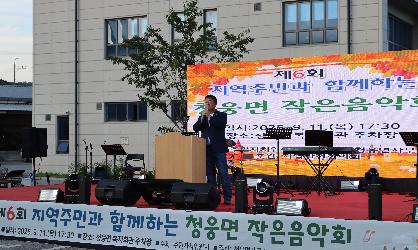 제6회 청웅면 작은음악회