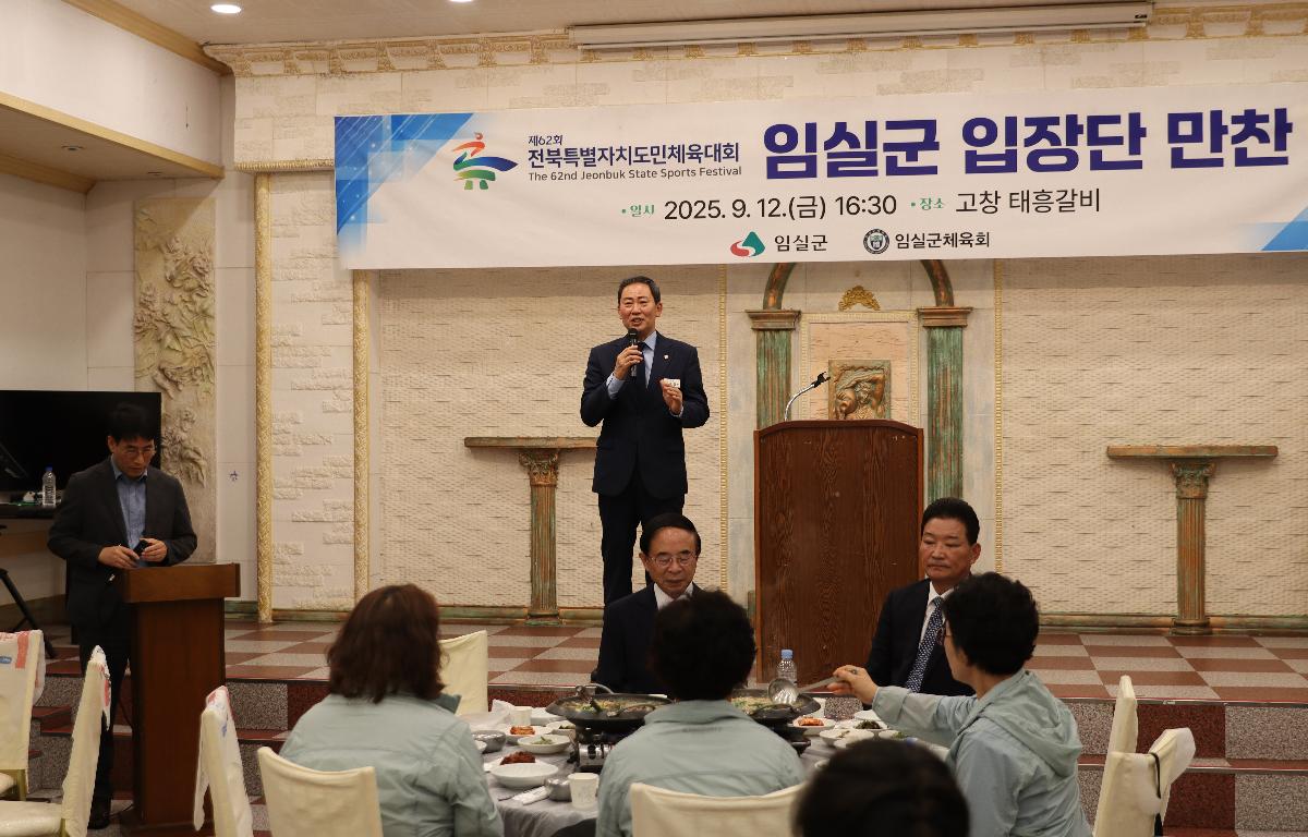 제62회 전북특별자치도민체육대회 임실군 입장단 만찬 첨부이미지 : 20250912_제62회 전북특별자치도민체육대회 개회식7.JPG