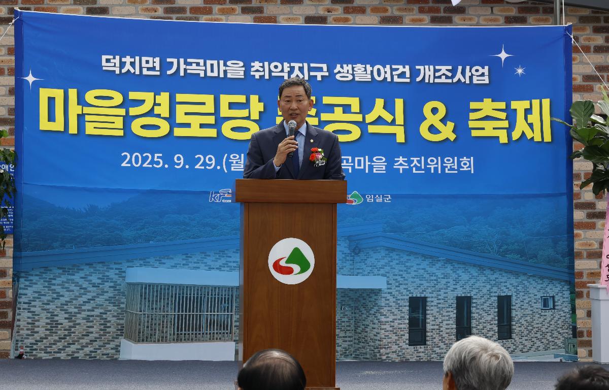 가곡 경로당 준공기념 행사  첨부이미지 : 20250929_가곡 경로당 준공기념 행사 3.JPG