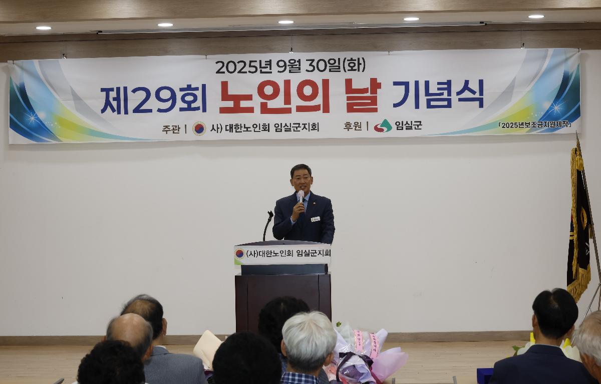 제29회 노인의 날 기념식 첨부이미지 : 20250930_제29회 노인의 날 기념식 3.JPG