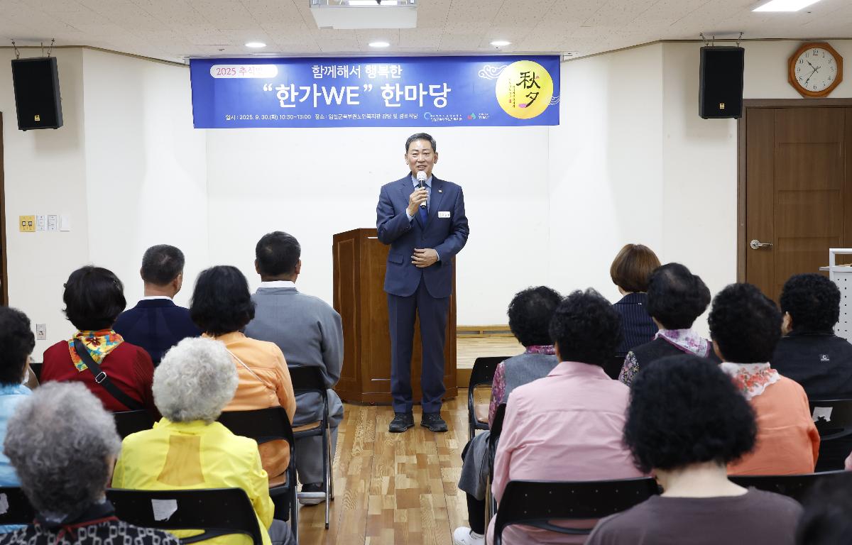 임실군북부권 노인복지관 추석맞이 행사 첨부이미지 : 20250930_임실군북부권 노인복지관 추석맞이 행사 2.JPG