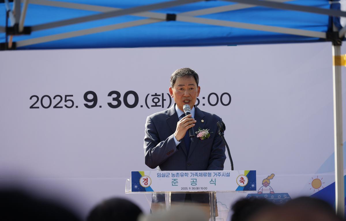 임실군 농촌유학 가족체류형 거주시설 준공식 첨부이미지 : 20250930_임실군 농촌유학 가족체류형 거주시설 준공식 3.JPG