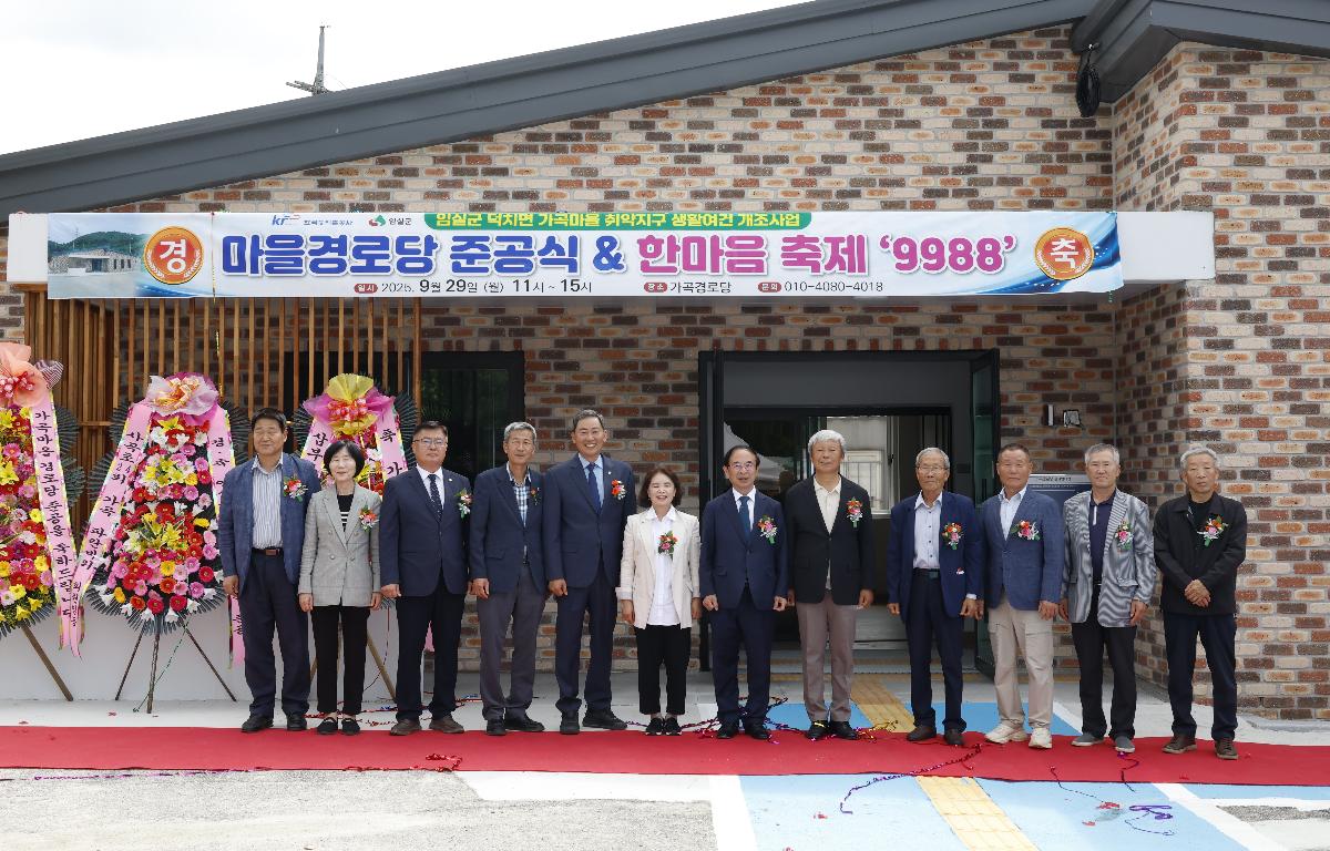 가곡 경로당 준공기념 행사  첨부이미지 : 20250929_가곡 경로당 준공기념 행사 4.JPG