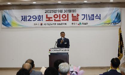 제29회 노인의 날 기념식