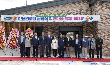 가곡 경로당 준공기념 행사 