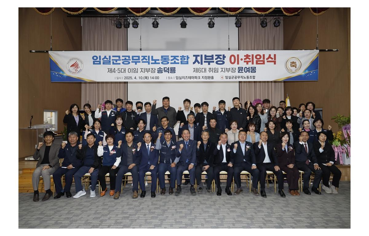 전국공무직노동조합 전북본부 임실군지부장 이취임식 첨부이미지 : 20250410_전국공무직노동조합 전북본부 임실군지부장 이취임식.JPG