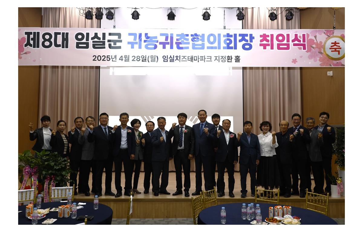 임실군 귀농귀촌협의회장 취임식 첨부이미지 : 20250428_임실군 귀농귀촌협의회장 취임식3.JPG