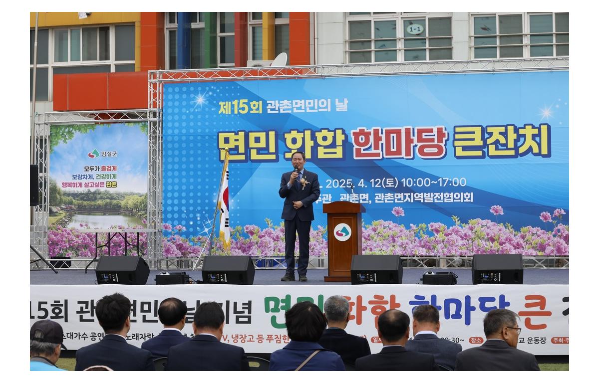 관촌면민의날 화합한마당 첨부이미지 : 20250412_관촌면민의날 화합한마당1.JPG