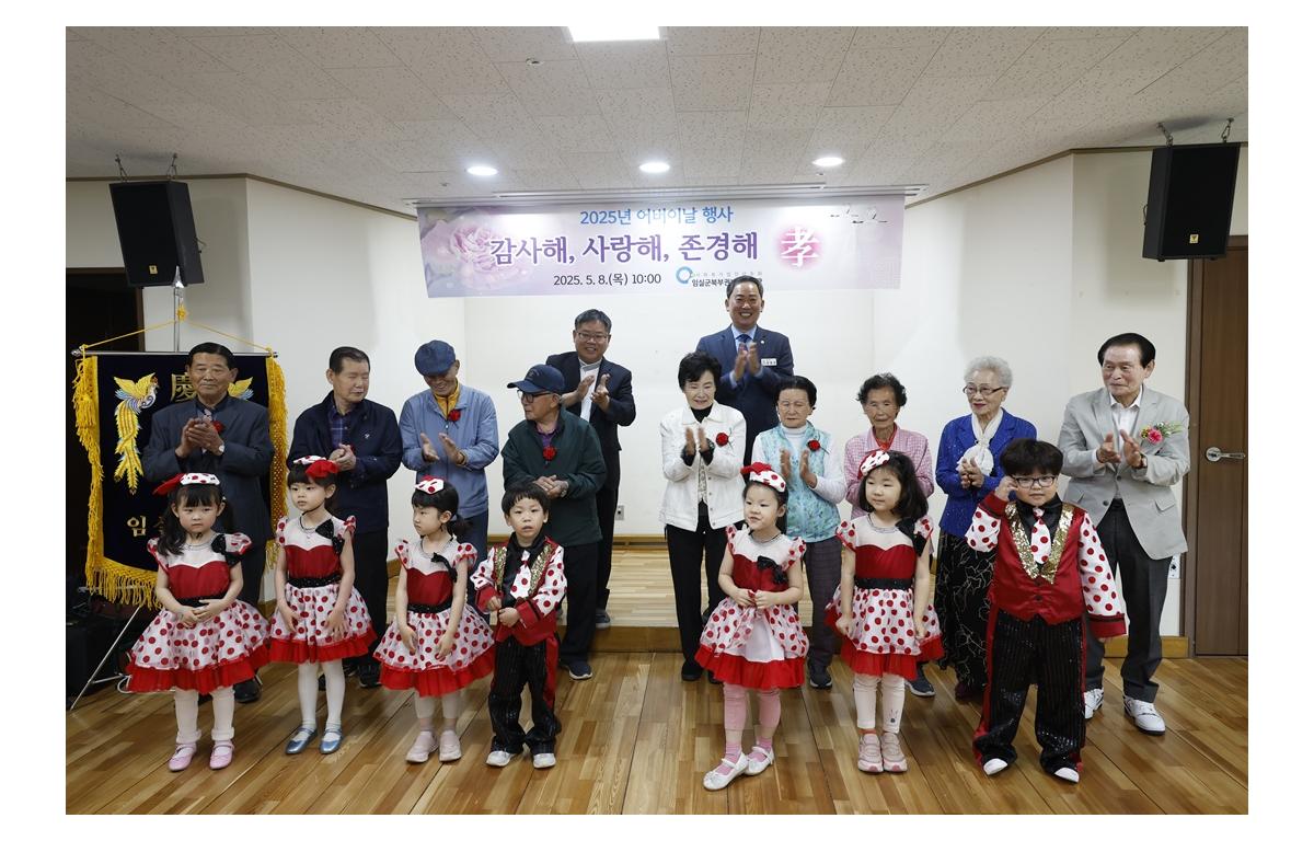 임실군 북부권 노인복지관 어버이날 기념행사 첨부이미지 : 20250508_임실군 북부권 노인복지관 어버이날 기념행사.JPG