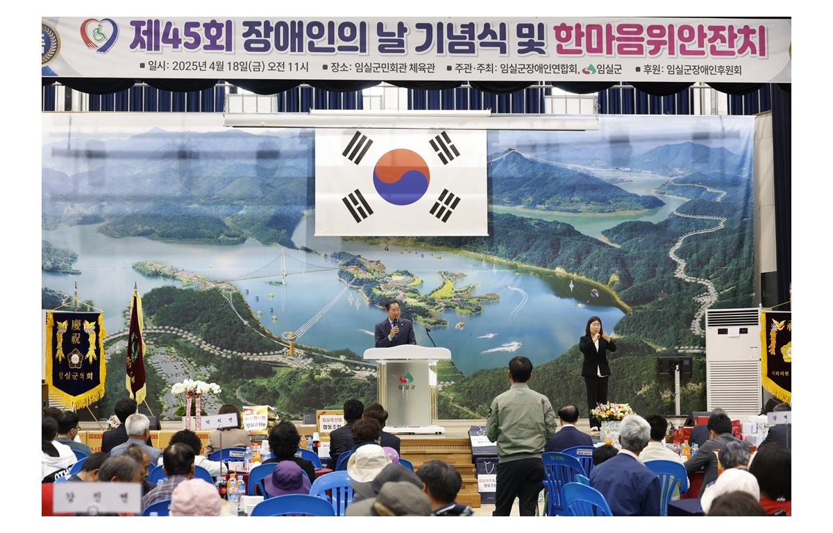 제45회 장애인의 날 기념식 첨부이미지 : 20250418_제45회 장애인의 날 기념식.JPG