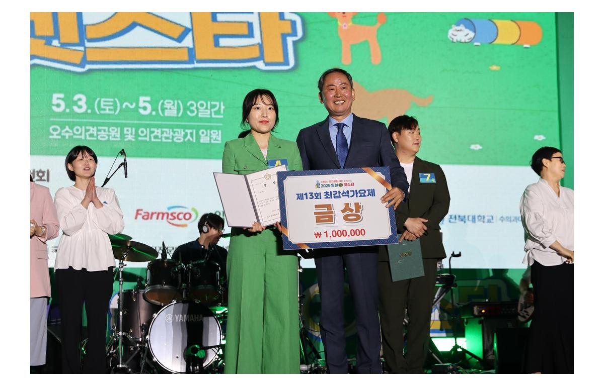 제40회 임실N펫스타 시상식 첨부이미지 : 20250504_제40회 임실N펫스타 시상식.JPG