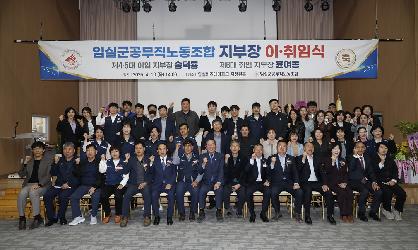 전국공무직노동조합 전북본부 임실군지부장 이취임식