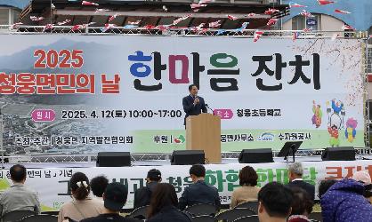 청웅면민의 날 화합한마당