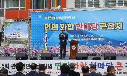 관촌면민의날 화합한마당