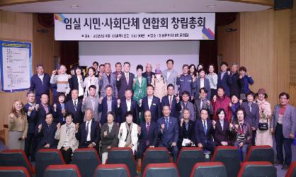 임실 시민사회단체 연합회 창립 총회