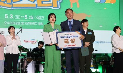 제40회 임실N펫스타 시상식