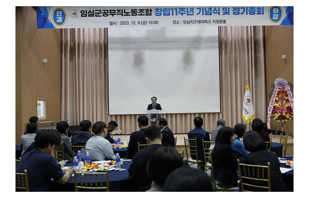 공무직노동조합 임실군지부 창립 11주년 기념식 첨부이미지 : 20231208_공무직노동조합 임실군지부 창립 11주년 기념식 및 정기총회..JPG