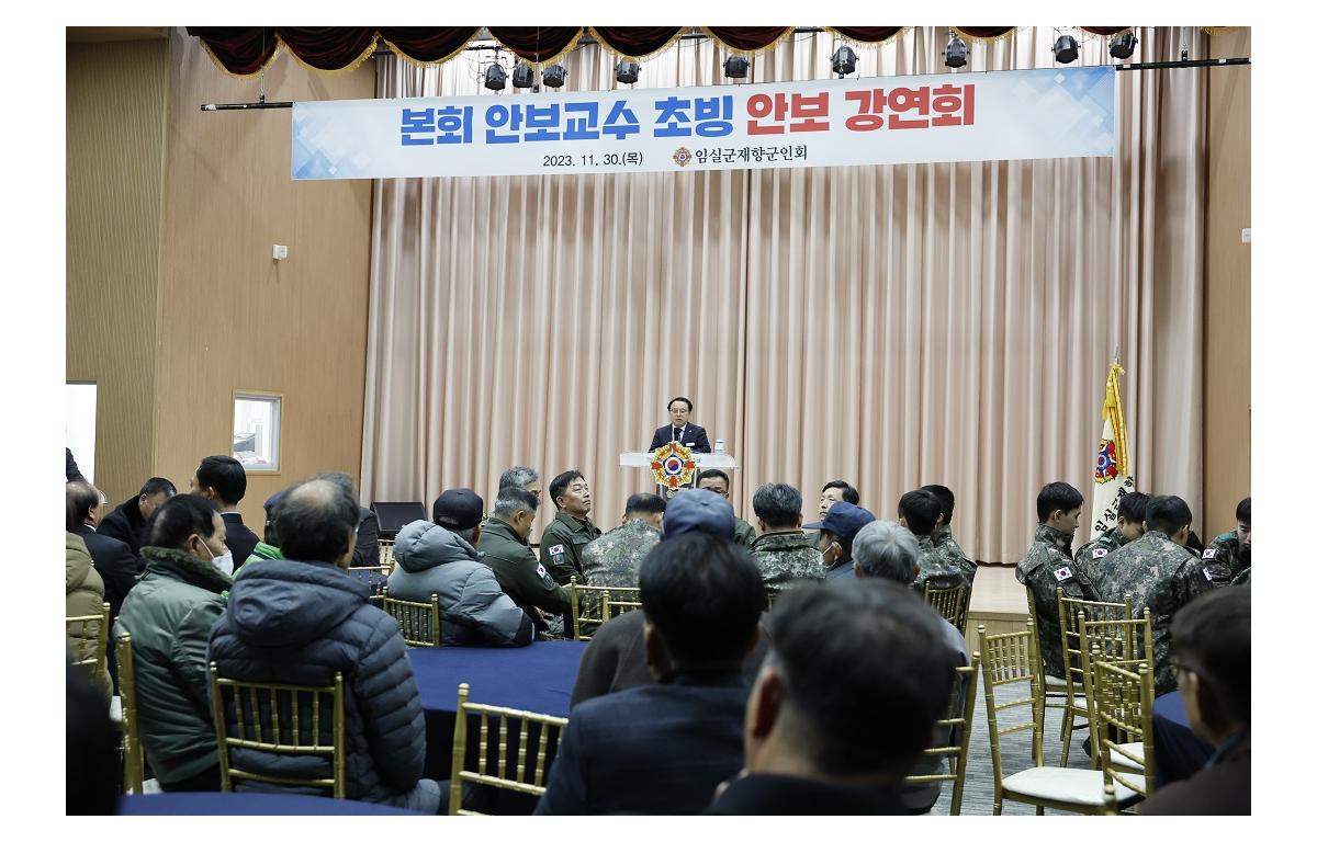 임실군 재향군인회 안보교육 첨부이미지 : 20231130_임실군재향군인회 안보교육.JPG