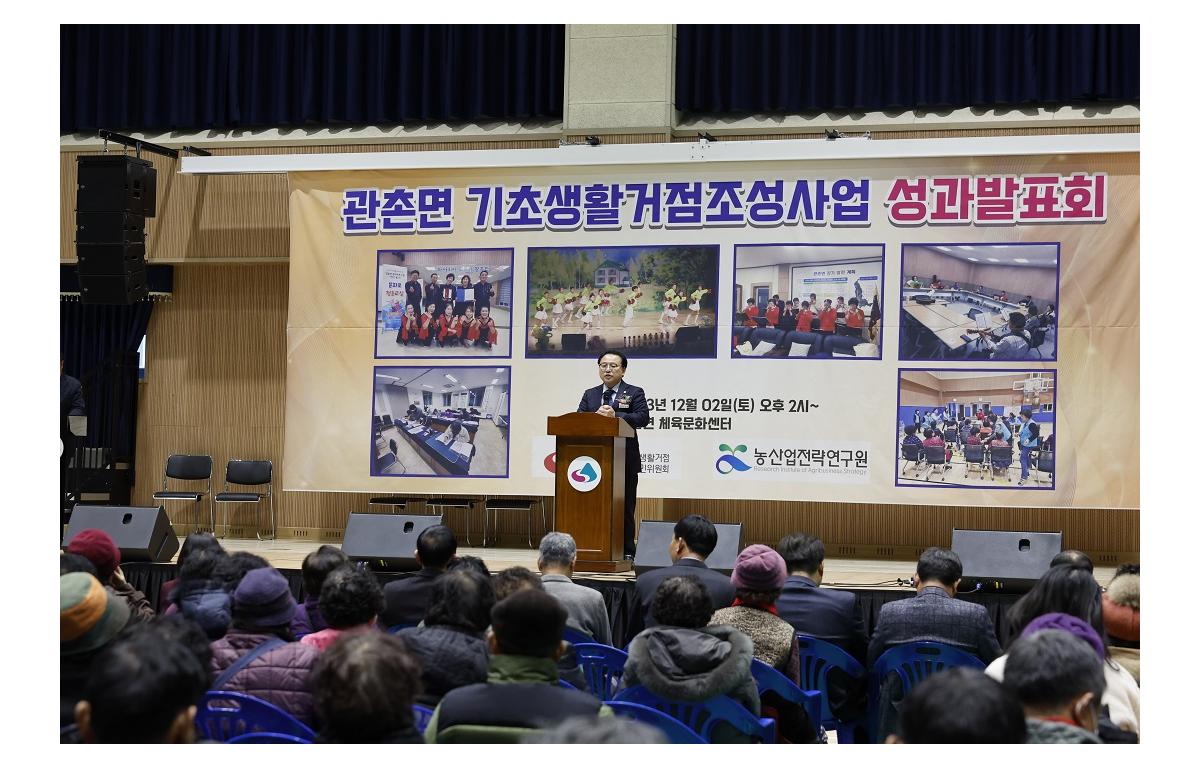 관촌살이 교류행사 첨부이미지 : 20231202_관촌살이 교류행사(성과발표회).JPG