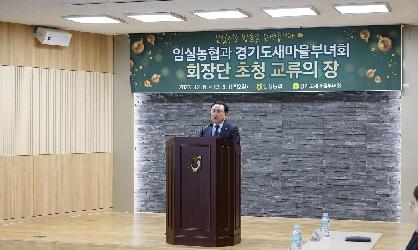 임실농협과 경기도 새마을부녀회장단 초청 교류의장