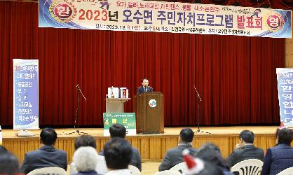 2023년 오수면 주민자치프로그램 발표회