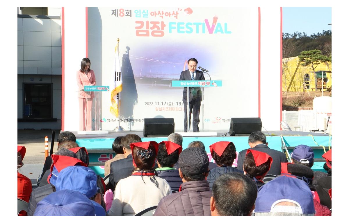 제8회 임실 아삭아삭 김장페스티벌 첨부이미지 : 20231117_제8회 임실 아삭아삭 김장페스티벌.JPG