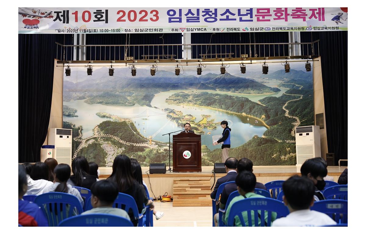 2023년 제10회 임실청소년문화축제 첨부이미지 : 20231104_2023년 제10회 임실청소년문화축제1.JPG