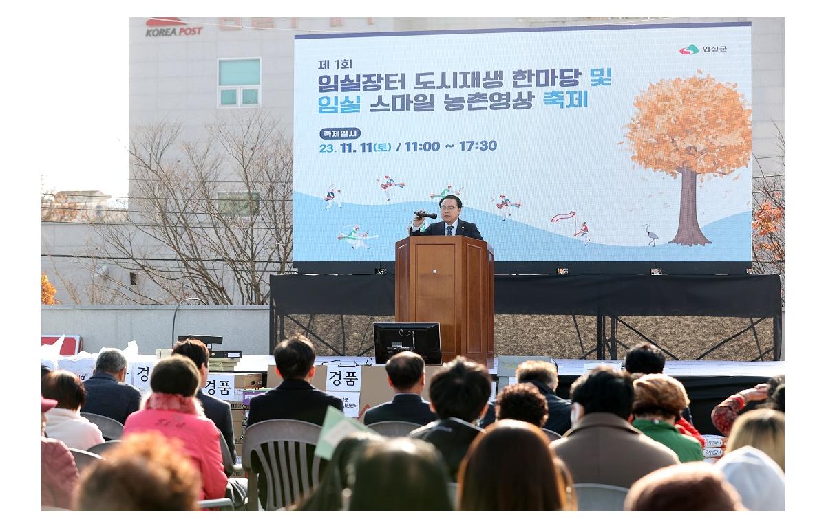 제1회 임실장터 도시재생 한마당 및 임실 스마일 농촌영상 축제 첨부이미지 : 20231111_제1회 임실장터 도시재생 한마당 및 임실 스마일 농촌영상 축제.JPG