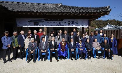 천도교 임실교당 봉고식