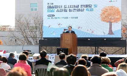 제1회 임실장터 도시재생 한마당 및 임실 스마일 농촌영상 축제