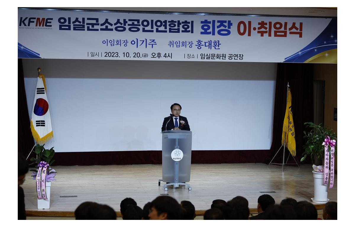 임실군소상공인연합회 회장 이취임식 첨부이미지 : 20231020_임실군소상공인연합회 회장 이취임식.JPG