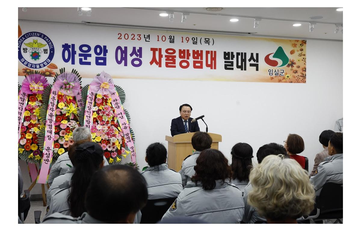 하운암 여성 자율방범대 발대식 첨부이미지 : 20231019_하운암 여성 자율방범대 발대식1.JPG