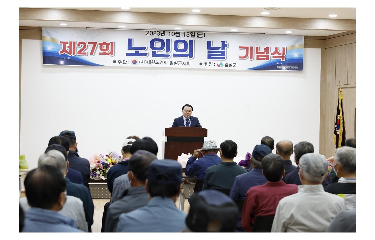 제27회 노인의 날 기념행사 첨부이미지 : 20231013_제27회 노인의 날 기념행사.JPG