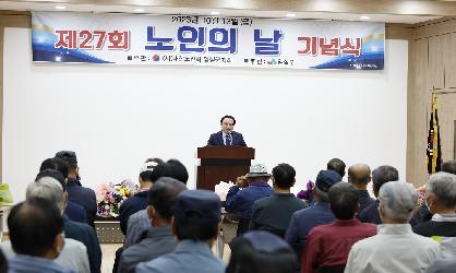 제27회 노인의 날 기념행사