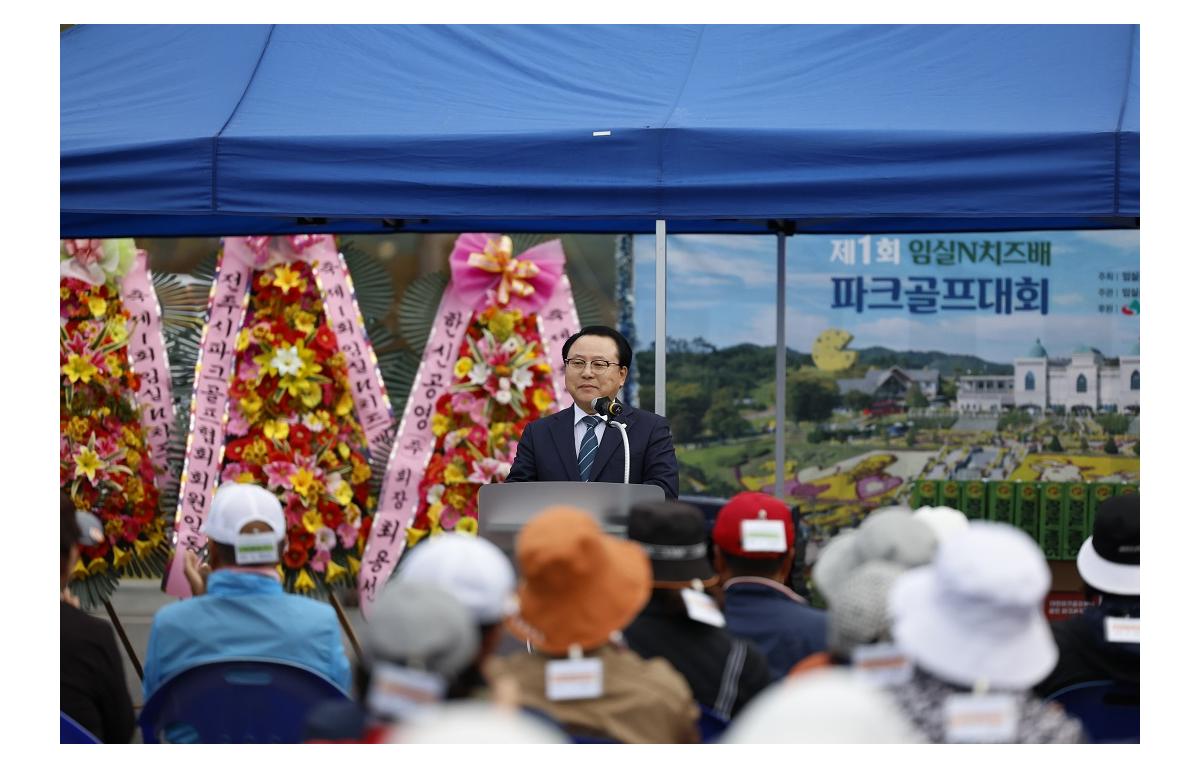 제1회 임실N치즈배 전국 파크골프대회 첨부이미지 : 20231008_제1회 임실N치즈배 전국 파크골프대회.JPG