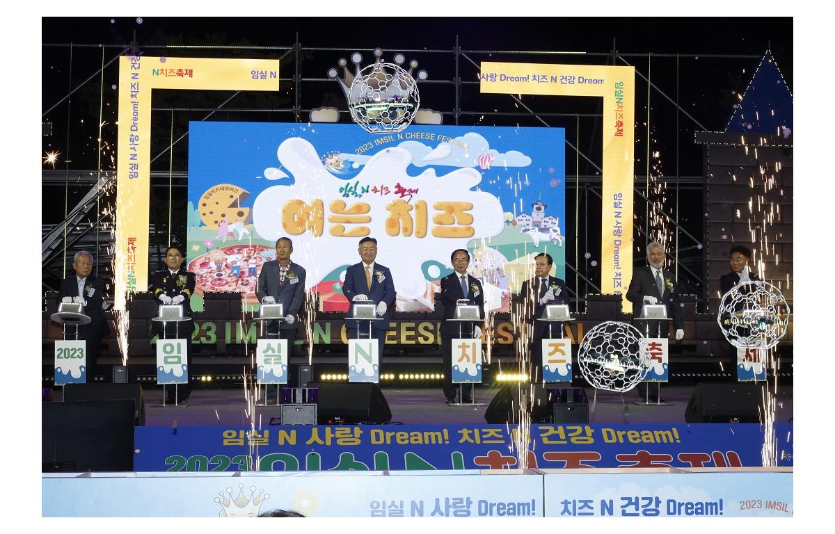 임실N치즈축제 개막식 첨부이미지 : 20231006_임실N치즈축제 개막식.JPG