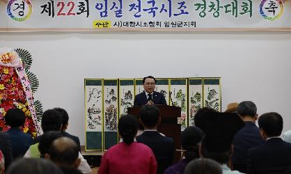 제22회 전국시조 경창대회