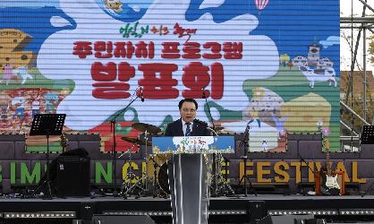 임실N치즈축제 주민자치프로그램 경연대회