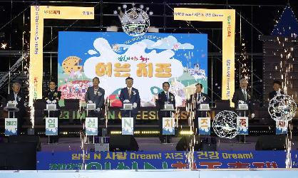 임실N치즈축제 개막식