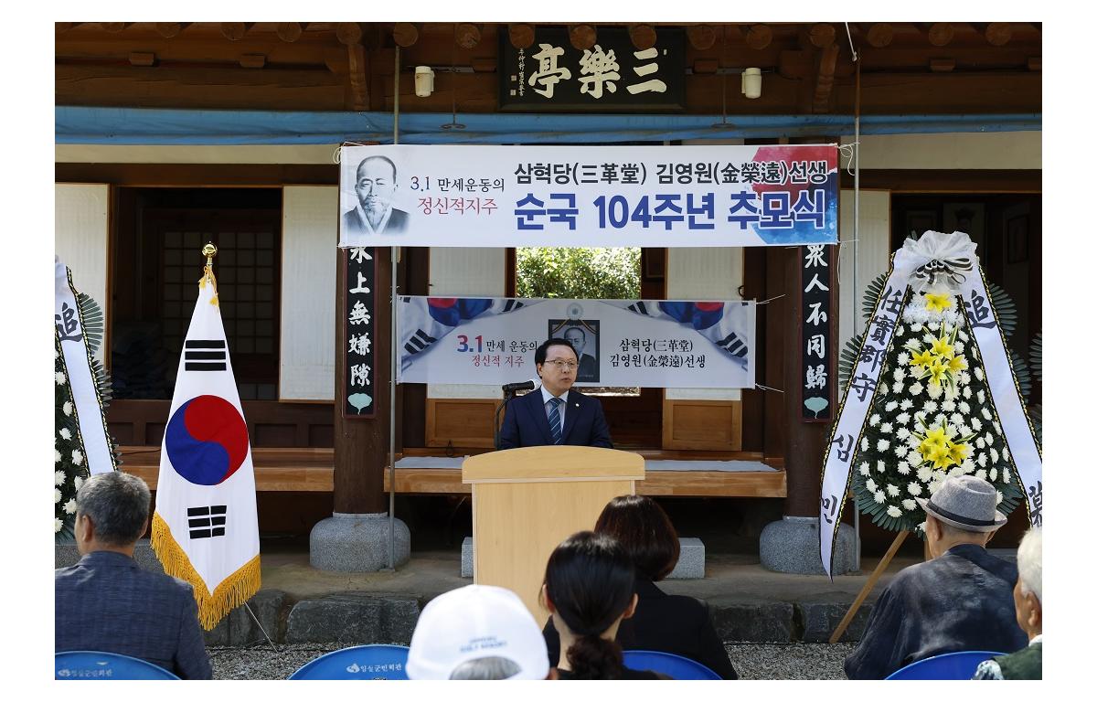 삼혁당 김영원선생 순국 104주년 추모식 첨부이미지 : 20230826_삼혁당 김영원선생 순국 104주년 추모식1.JPG