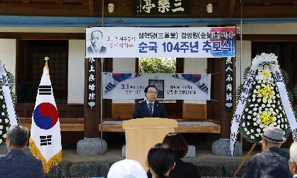 삼혁당 김영원선생 순국 104주년 추모식