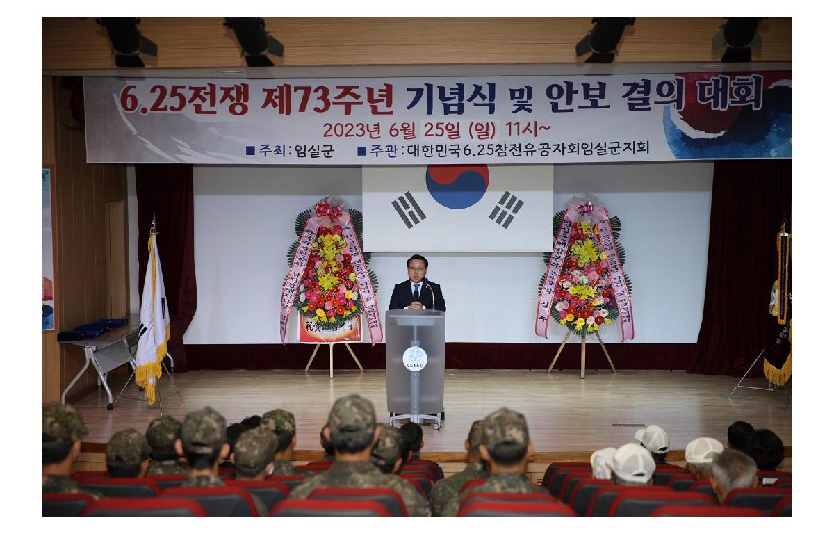 제73주년 6.25전쟁 기념식 첨부이미지 : 20230622_73주년 6.25전쟁 기념식2.JPG