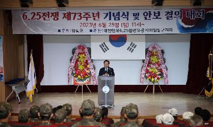 제73주년 6.25전쟁 기념식