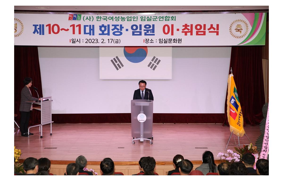 (사)한국여성농업인 임실군연합회장 이취임식 첨부이미지 : 20230217_(사)한국여성농업인 임실군여합회장 이취임식.JPG