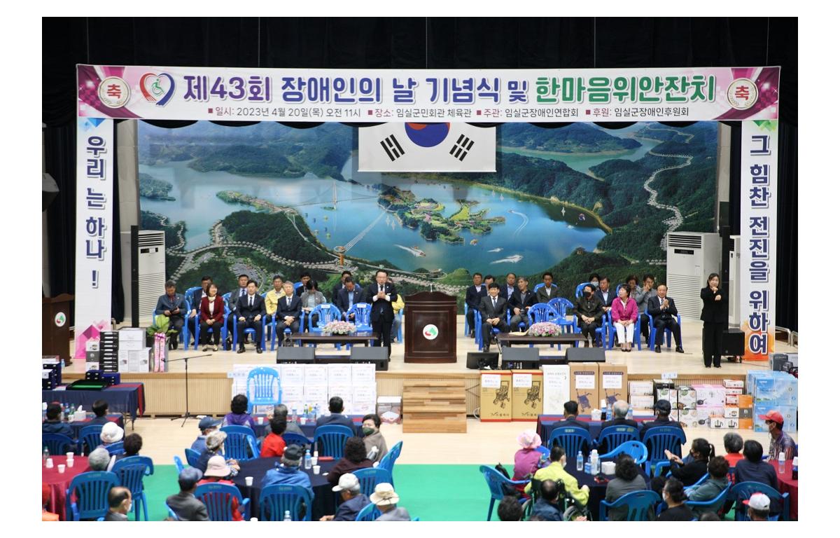 제43회 장애인의 날 행사 첨부이미지 : 20230420_ 제43회 장애인의 날 행사1.JPG