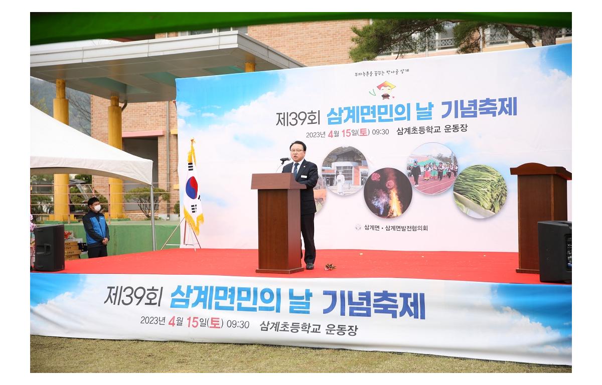 제39회 삼계면민의 날 기념 축제 첨부이미지 : 20230415_제39회 삼계면민의 날 기념 축제.JPG