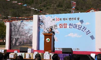 제10회 덕치면민의날 기념 면민 화합 한마당 잔치