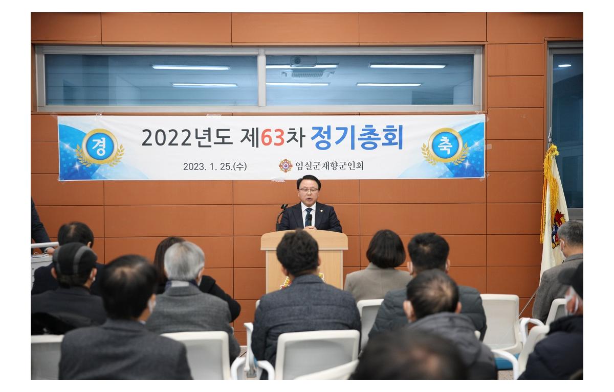 2023년도 임실재향군인회 정기총회 첨부이미지 : 20230125_2023년도 임실재향군인회 정기총회.JPG