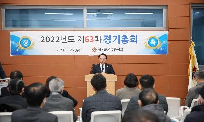 2023년도 임실재향군인회 정기총회