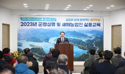 2023년 청웅면 군정설명회